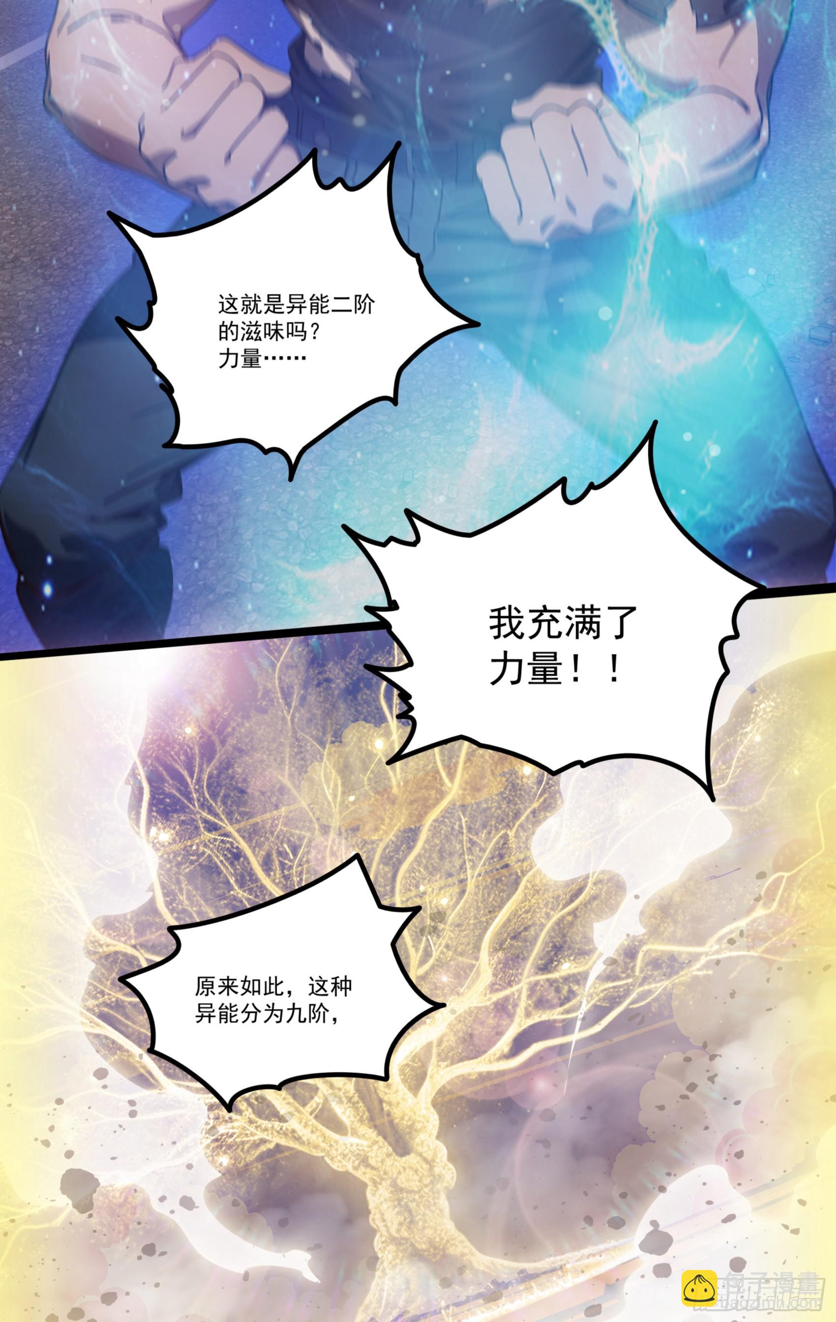 第33话：我已强无敌！跪舔我吧11