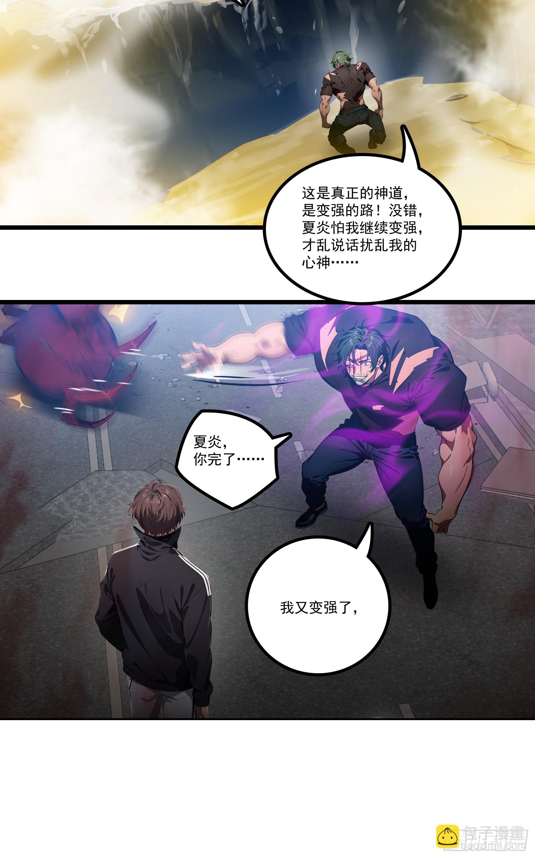 第33话：我已强无敌！跪舔我吧26