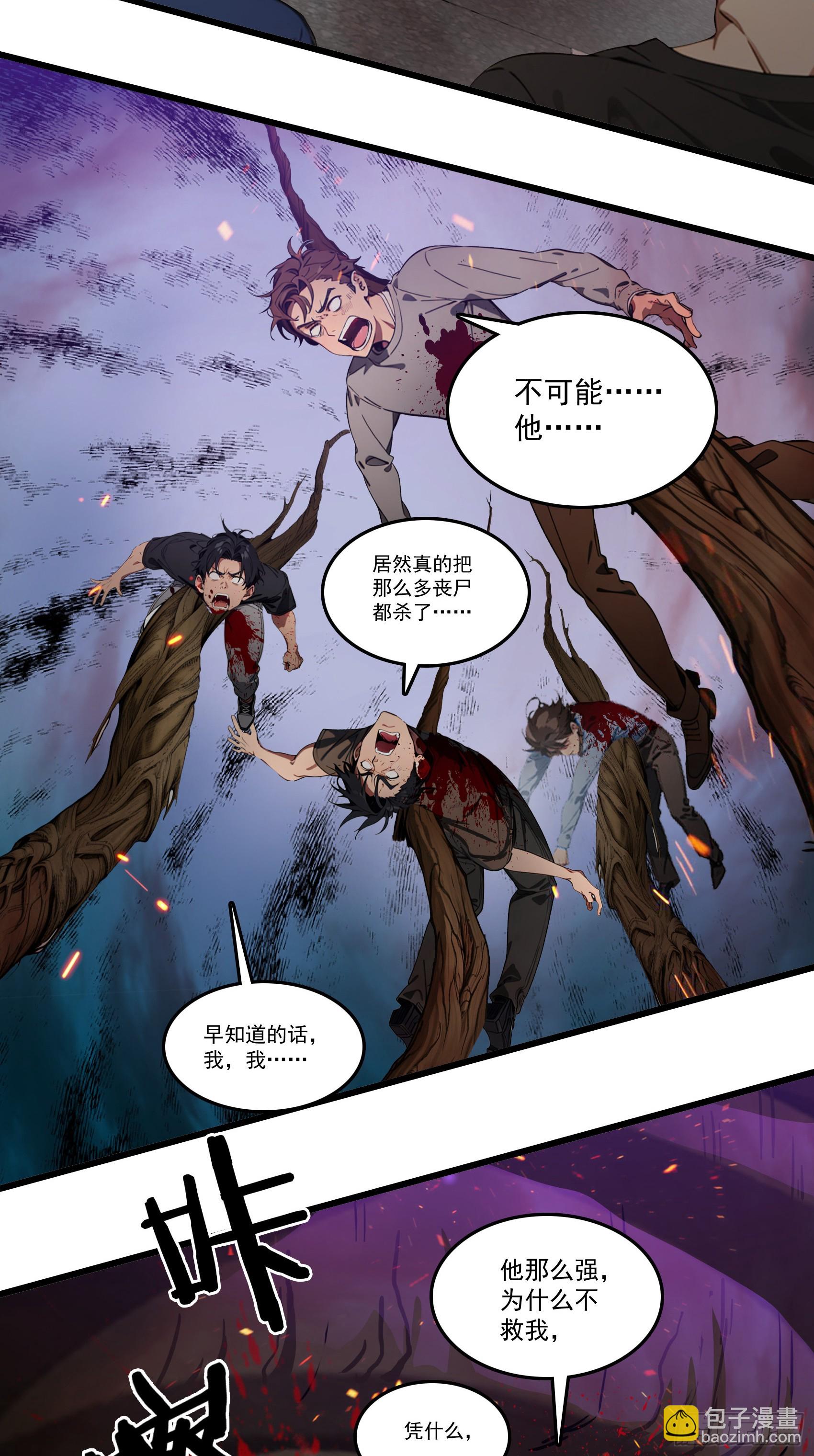第44话：为什么不救我！凭什么37