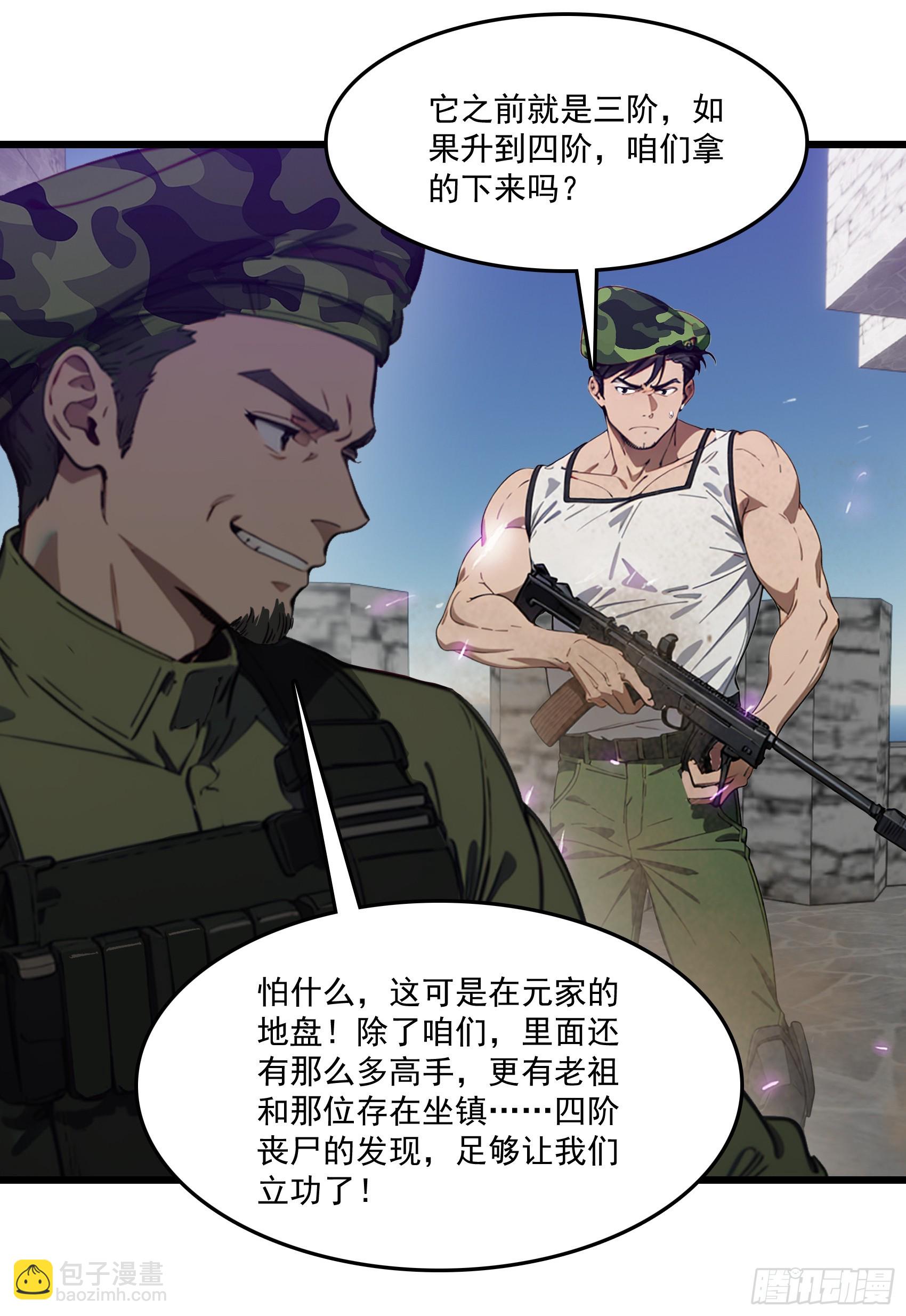 第61话：对战四阶丧尸！15