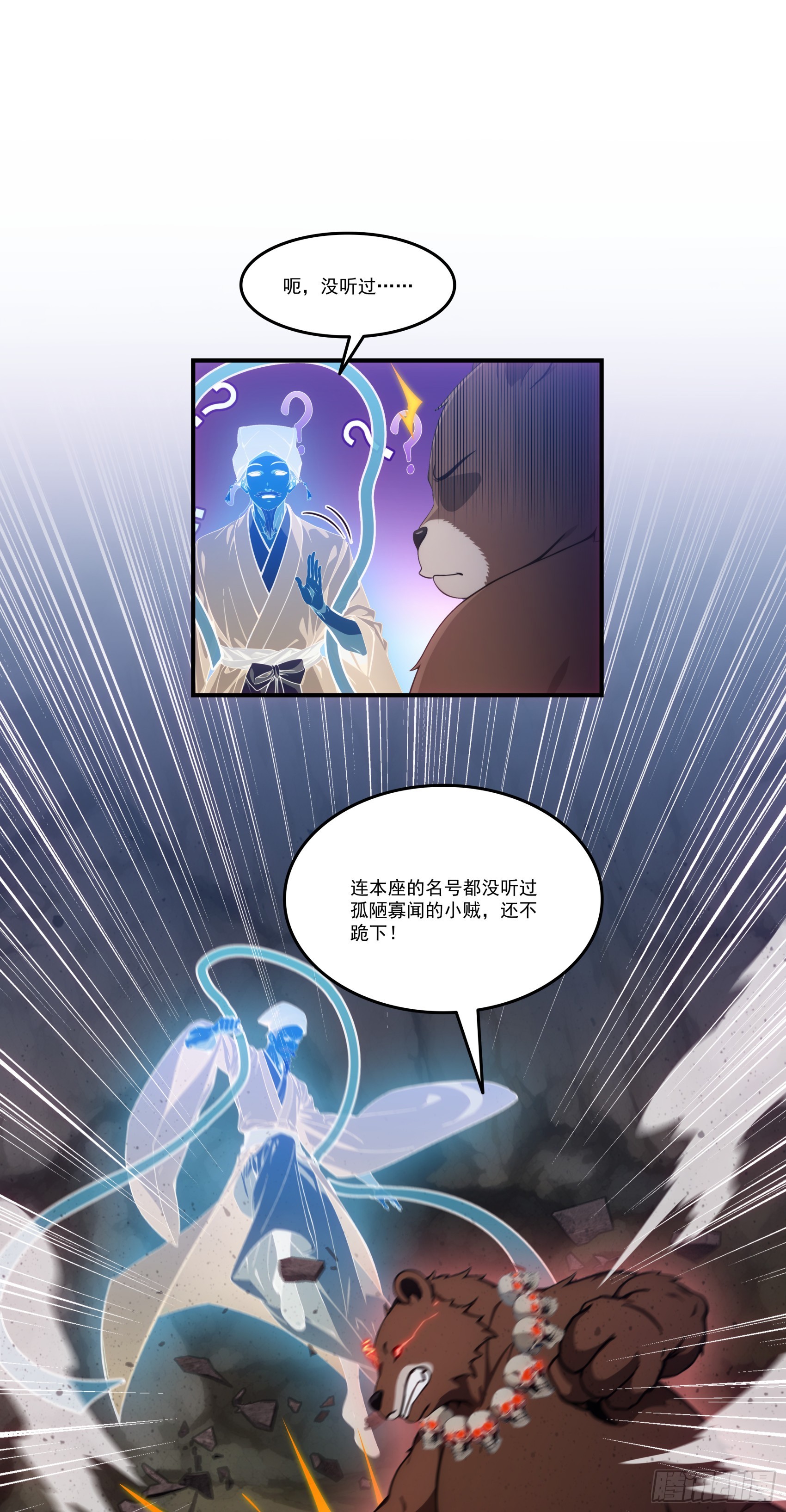 第67话：小小杂役，放肆！20