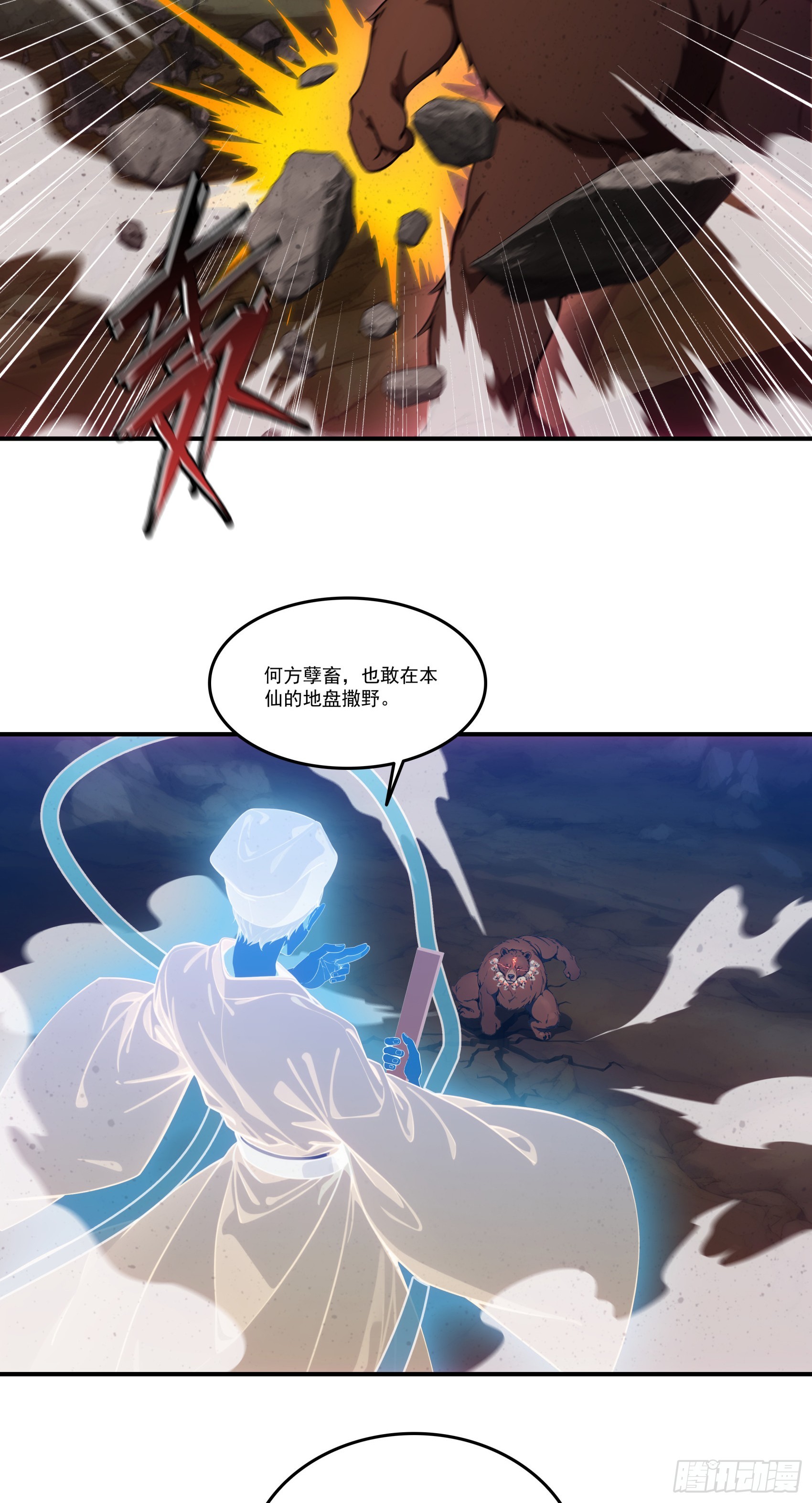第67话：小小杂役，放肆！21