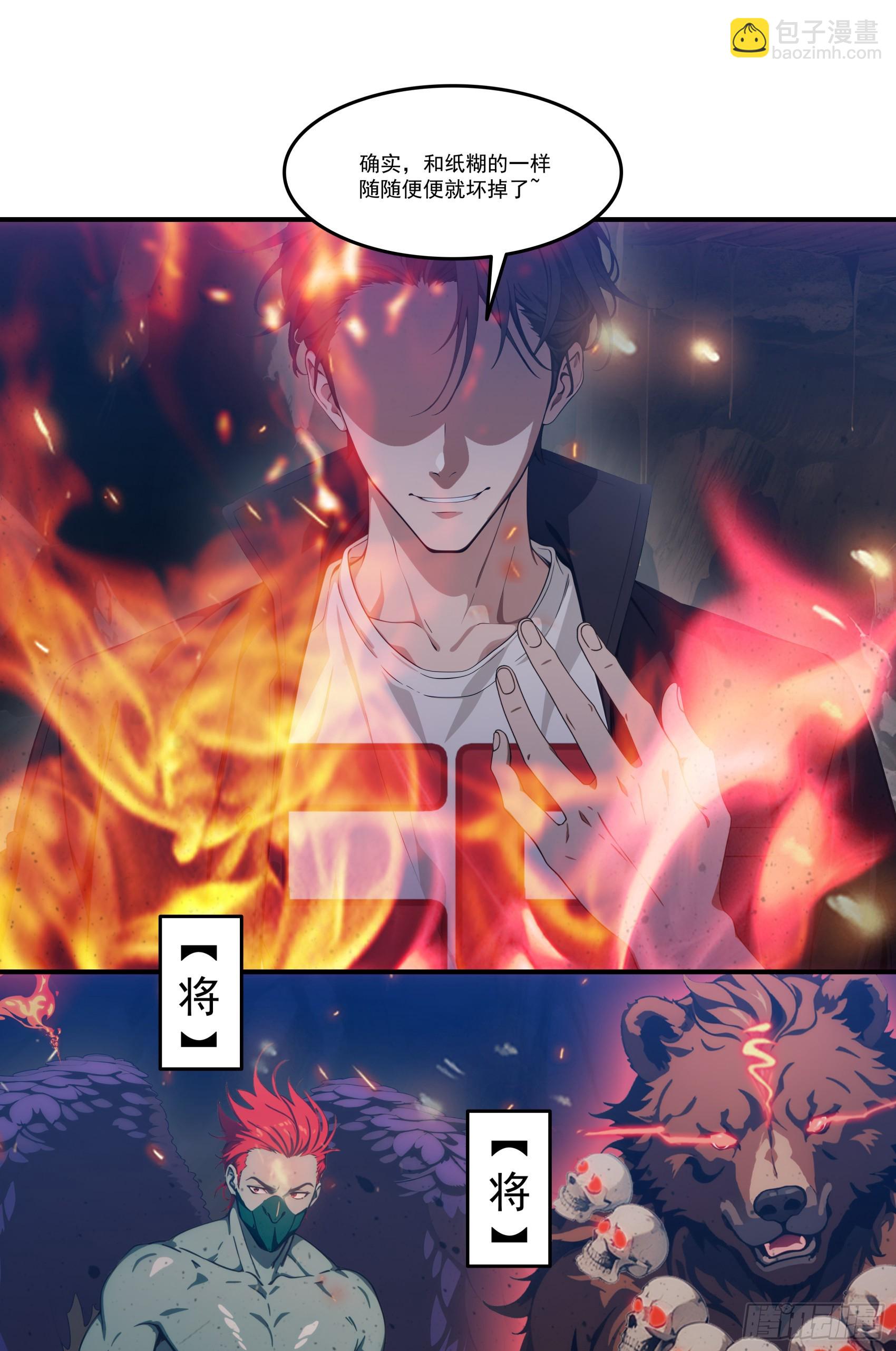 第67话：小小杂役，放肆！32