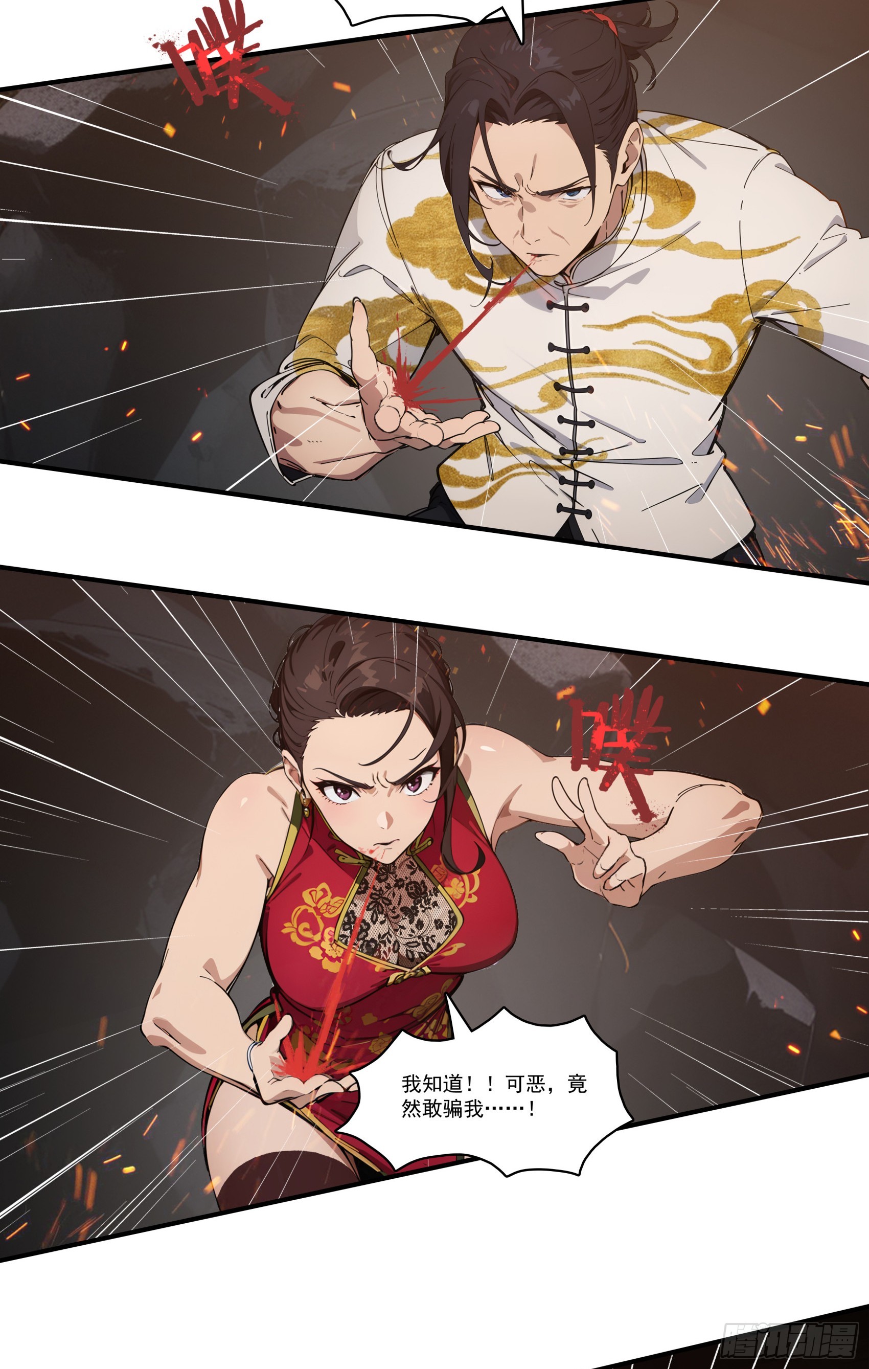 第67话：小小杂役，放肆！4