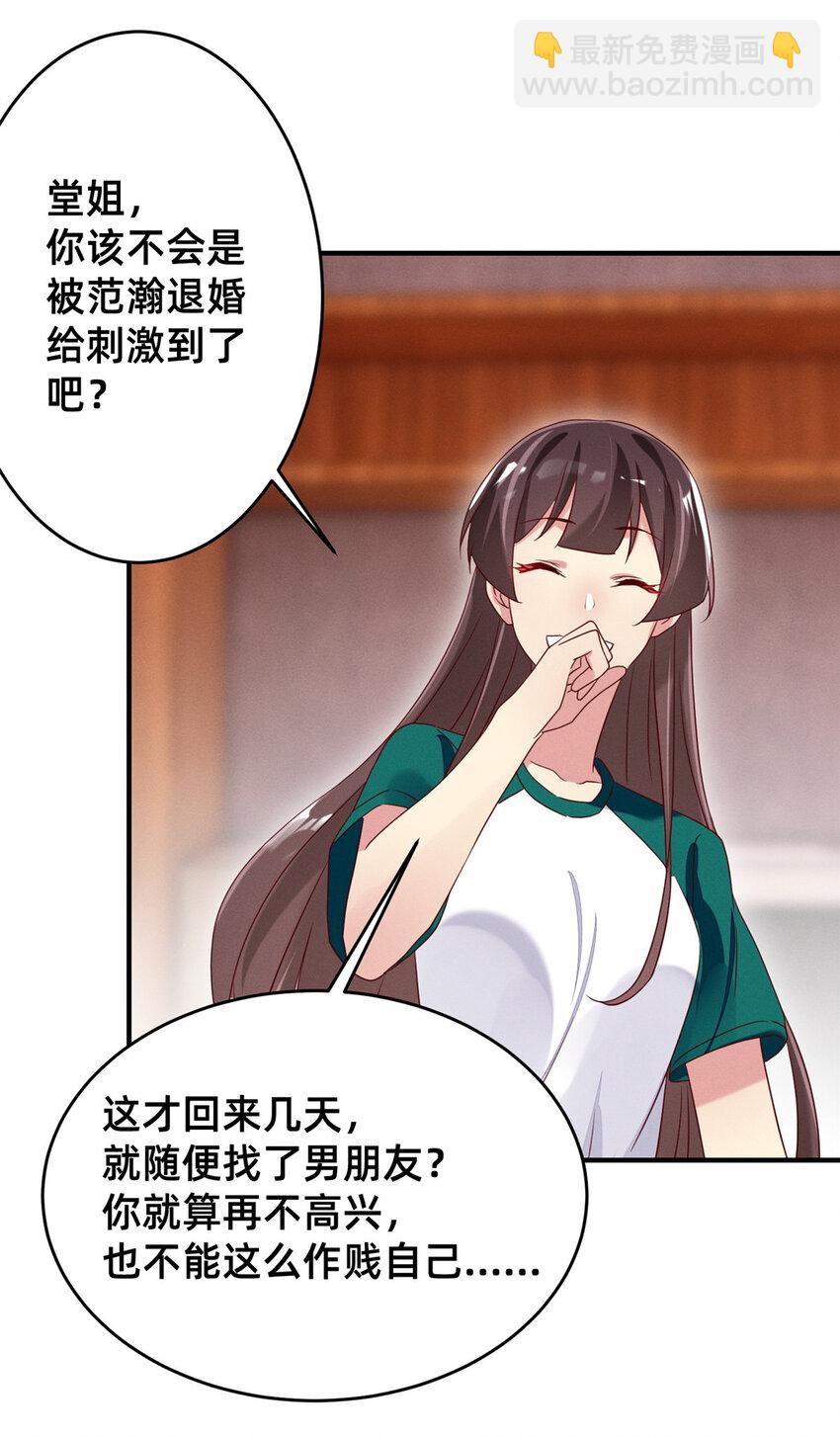 12 叶俪掌家27