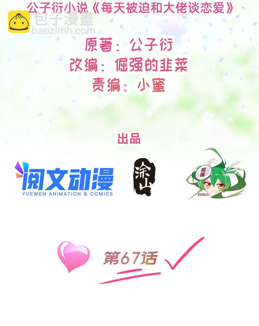 67 反咬一口1