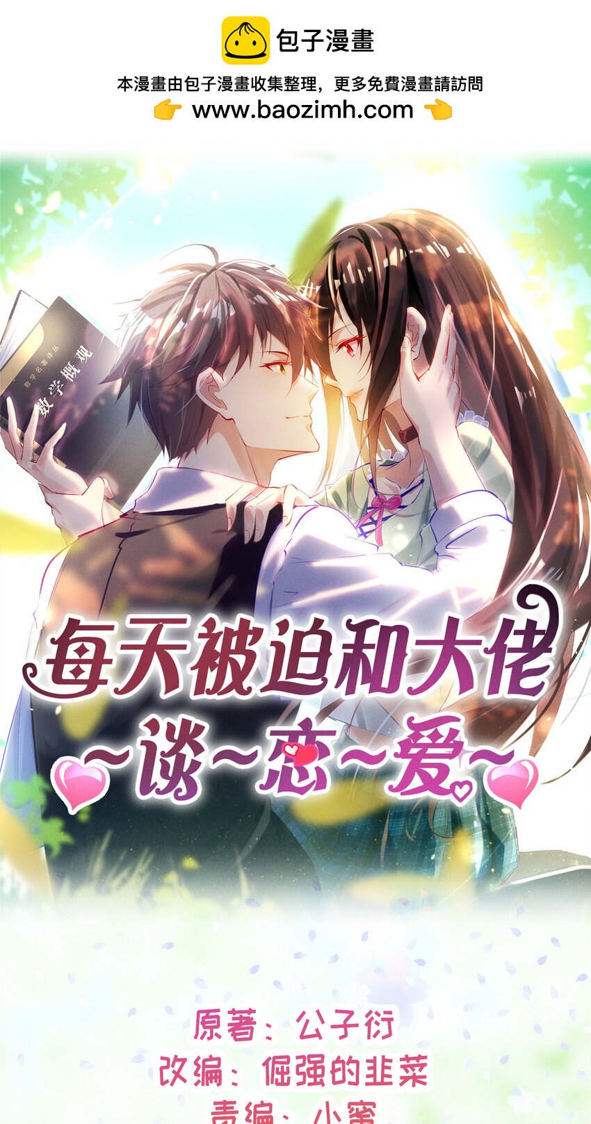 86 我....会想你的（完）0