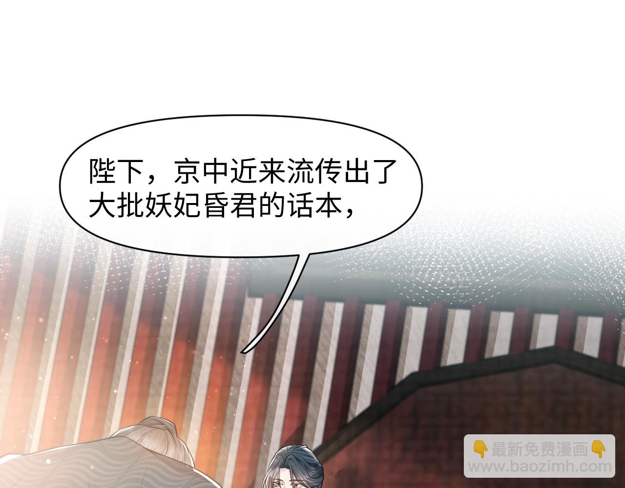 第24话 祸国妖妃要作妖104