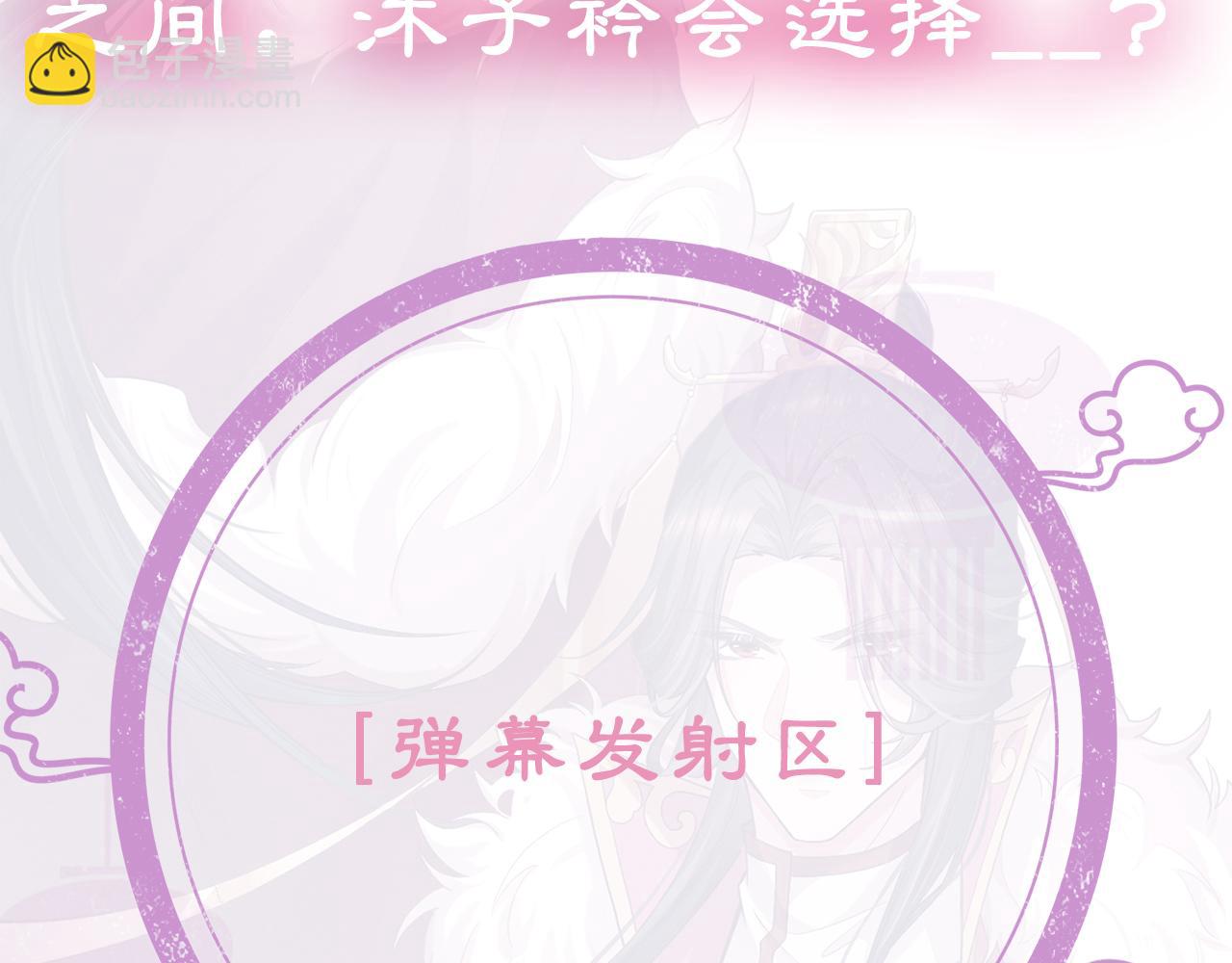 第24话 祸国妖妃要作妖134