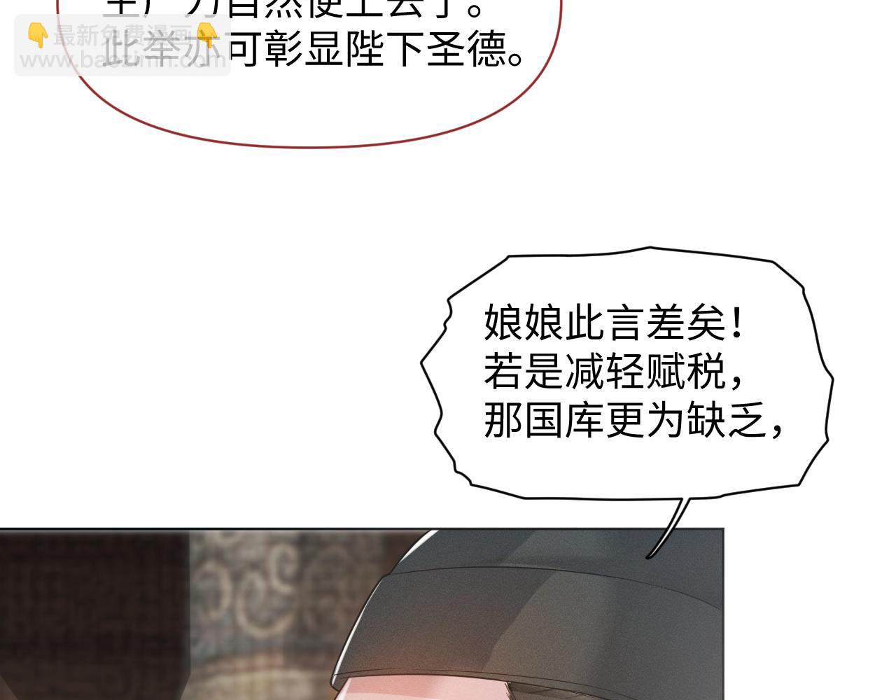 第24话 祸国妖妃要作妖23