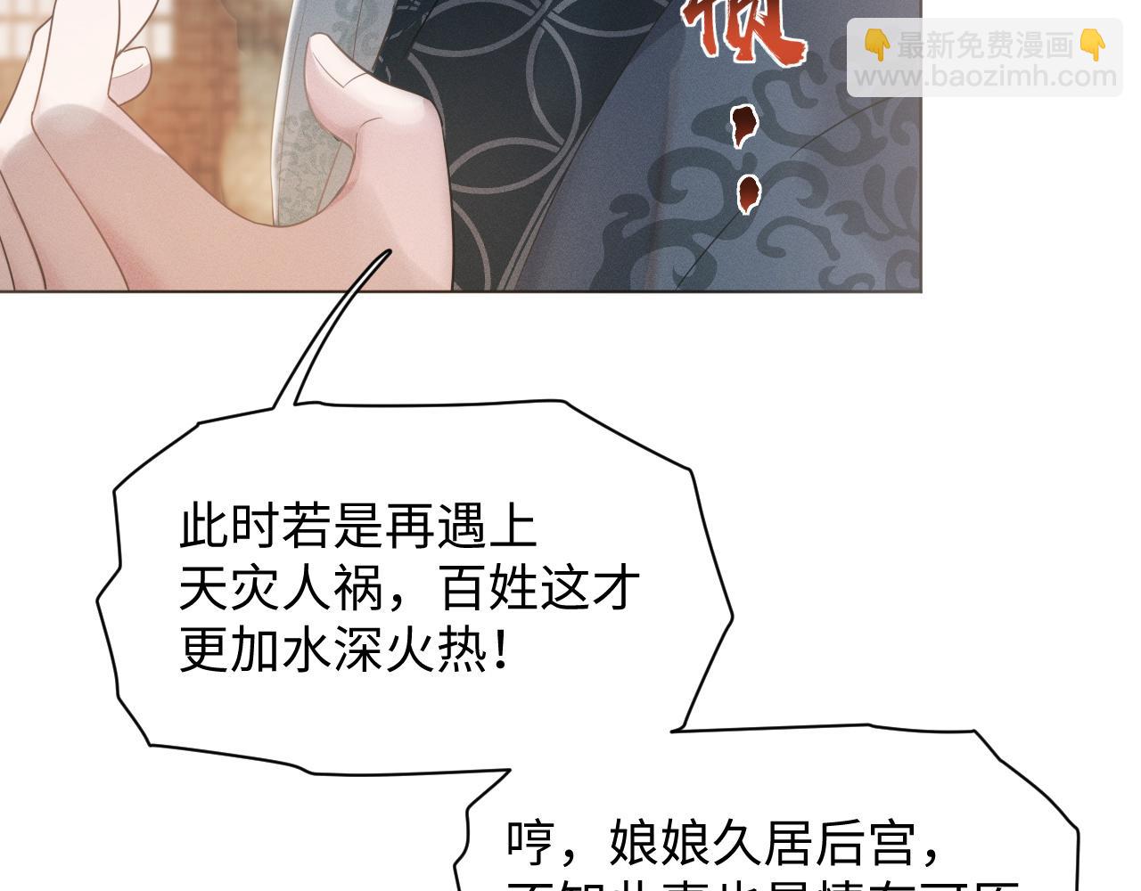 第24话 祸国妖妃要作妖25