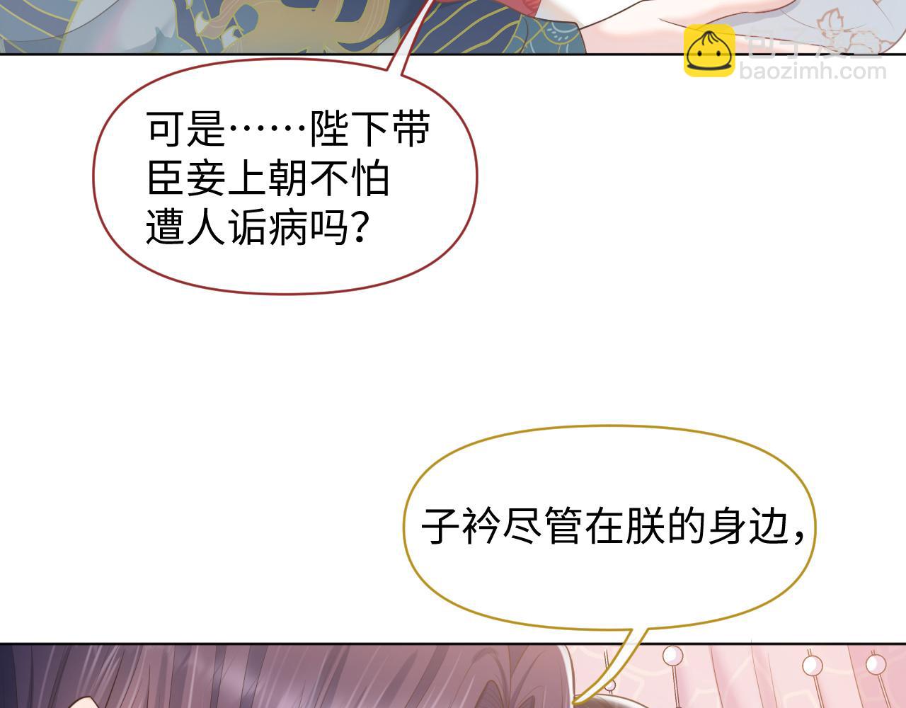 第24话 祸国妖妃要作妖3