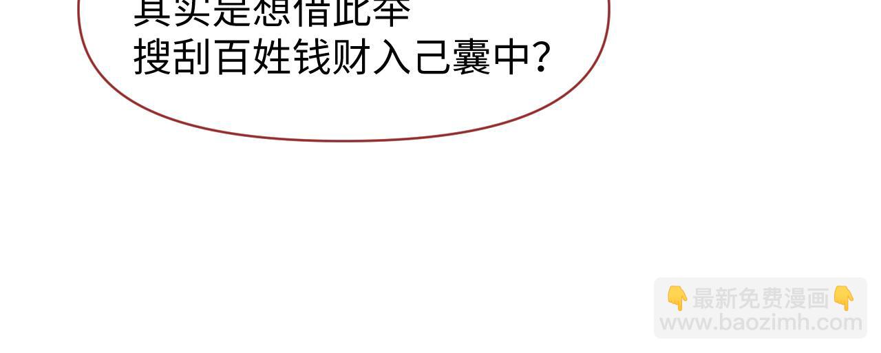 第24话 祸国妖妃要作妖33