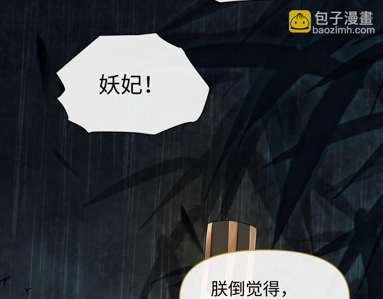 第24话 祸国妖妃要作妖37