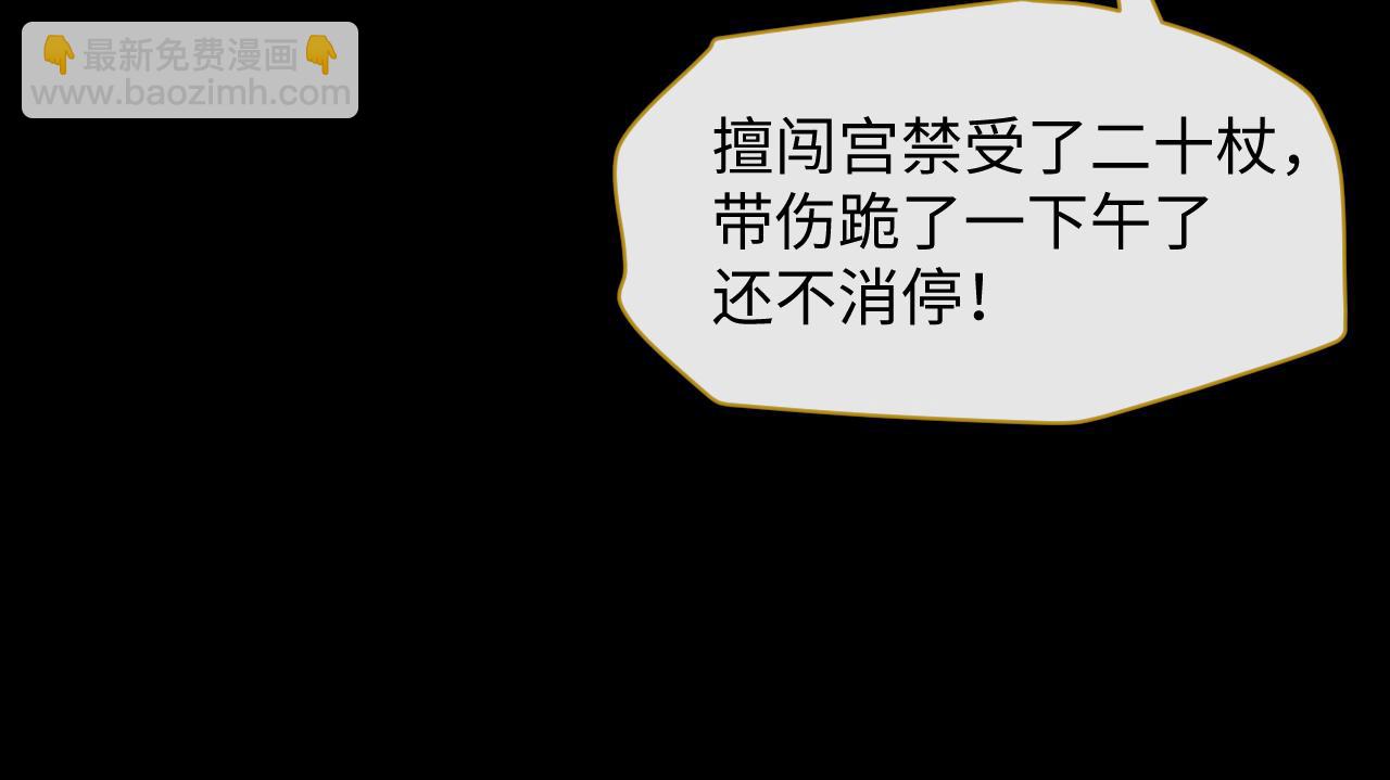 第24话 祸国妖妃要作妖57