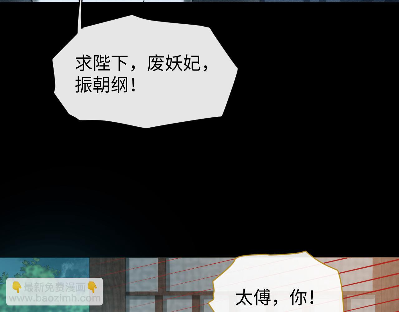 第24话 祸国妖妃要作妖65