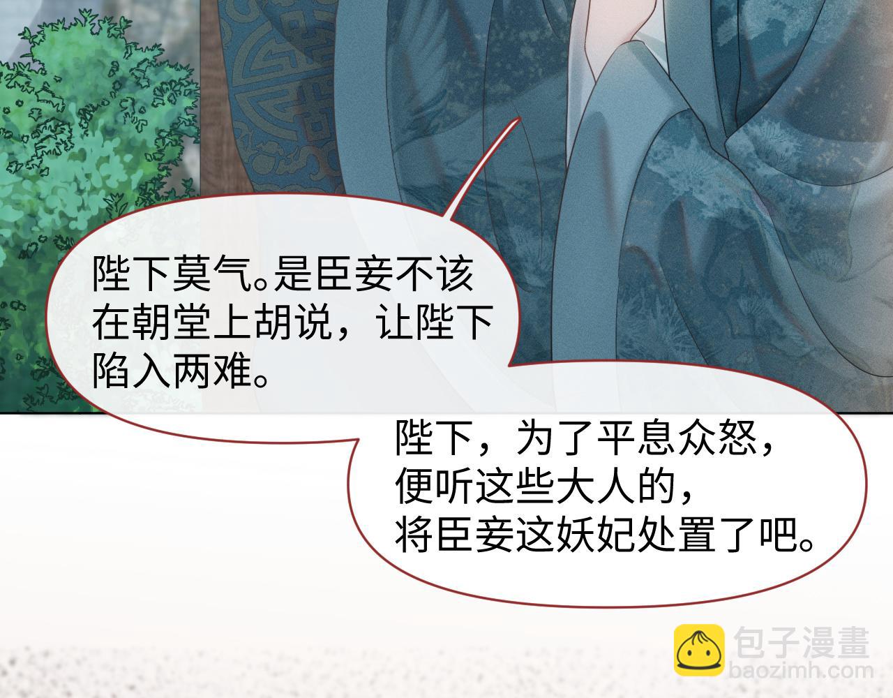 第24话 祸国妖妃要作妖67