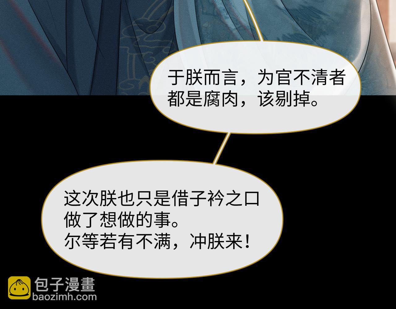 第24话 祸国妖妃要作妖73