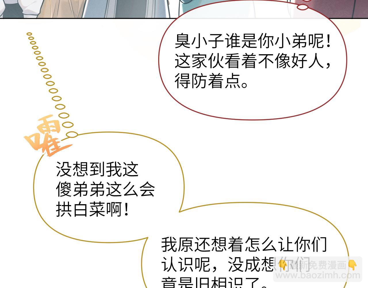 第48话   弟弟CP上线86