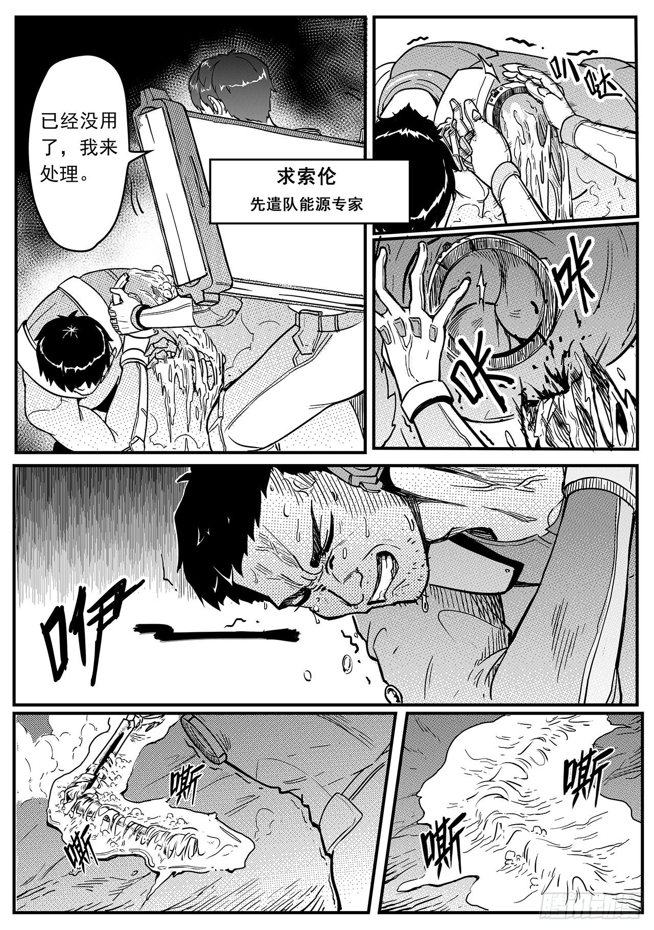 先遣-撤离11
