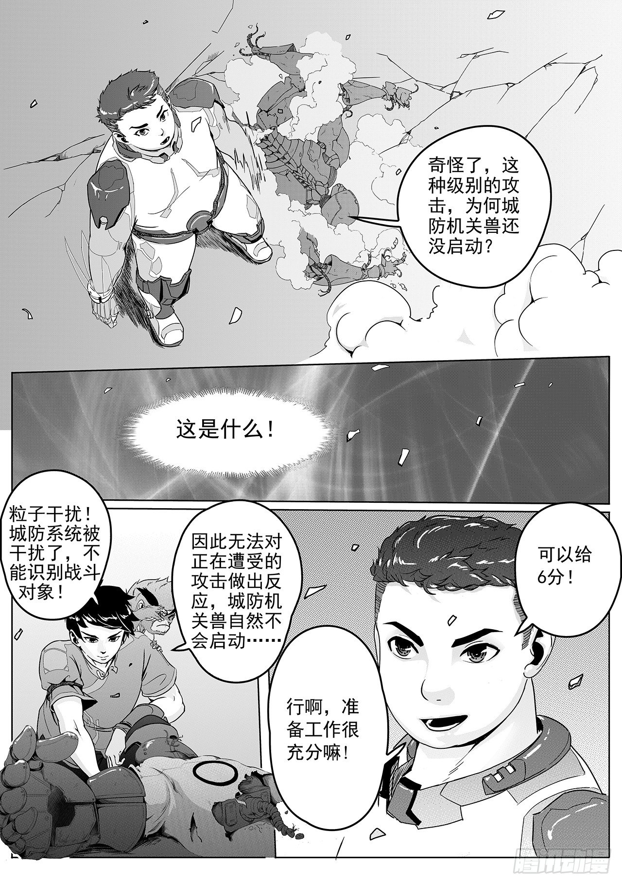 第六话-城防机关兽6