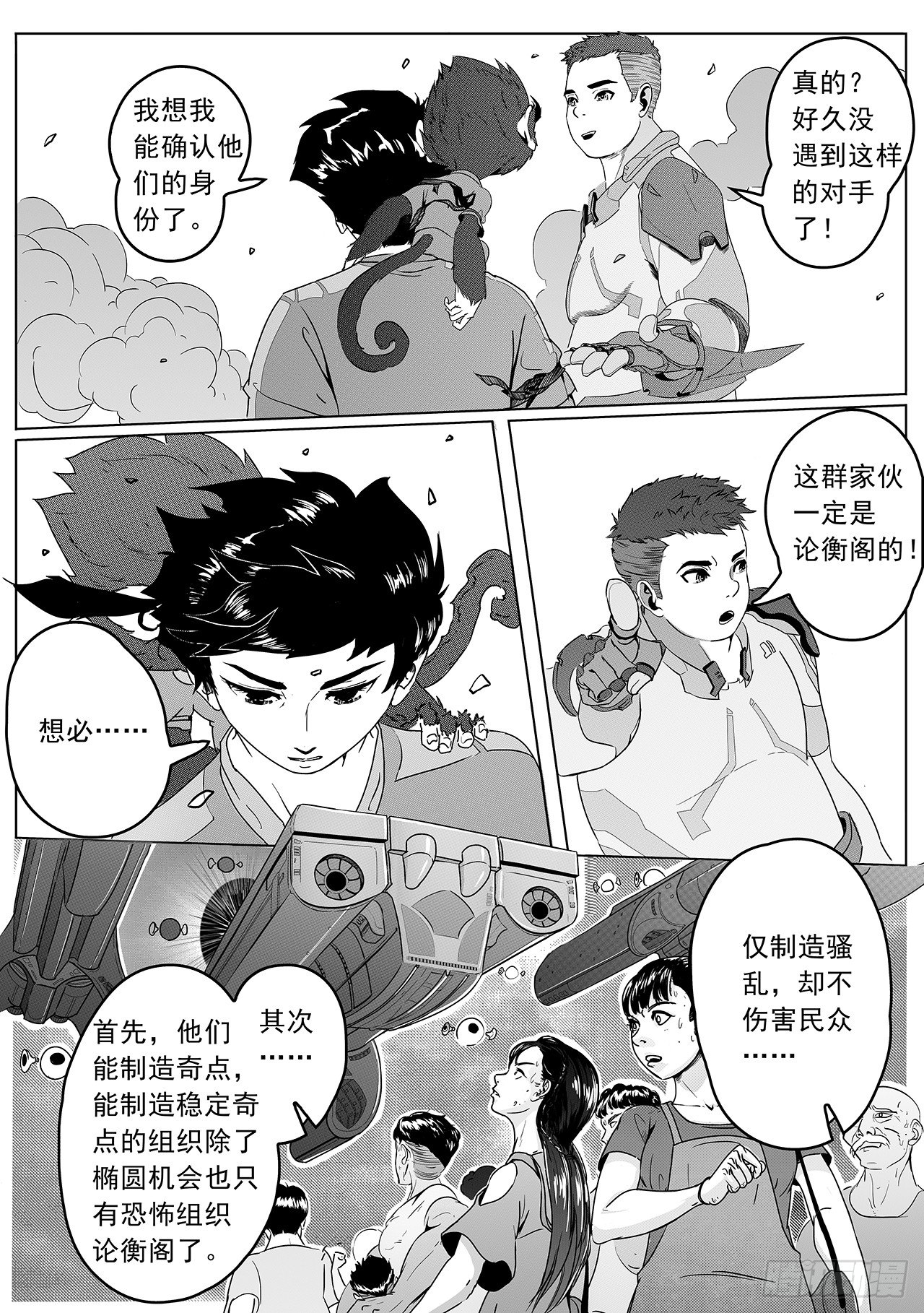 第六话-城防机关兽7