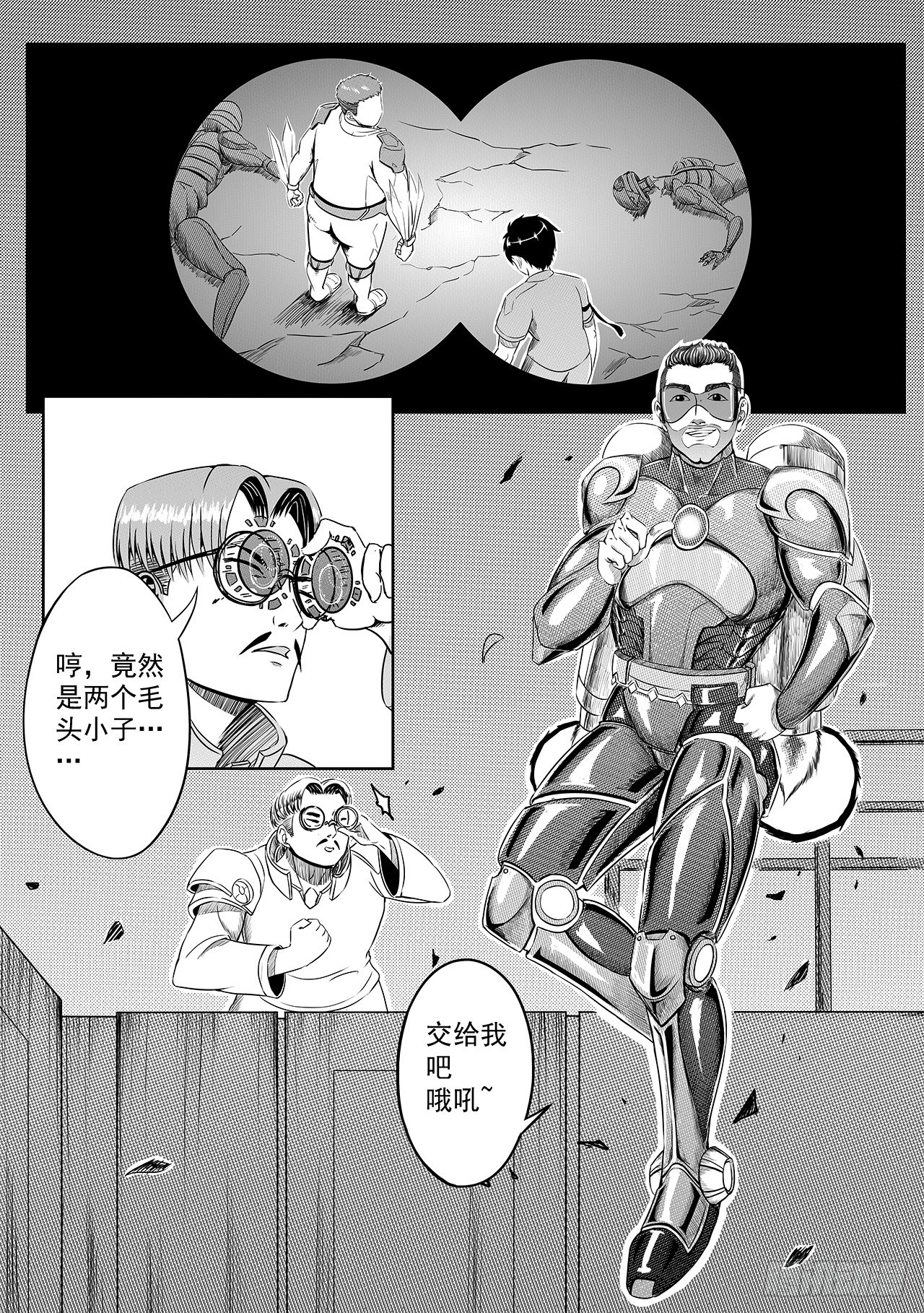 第六话-城防机关兽9