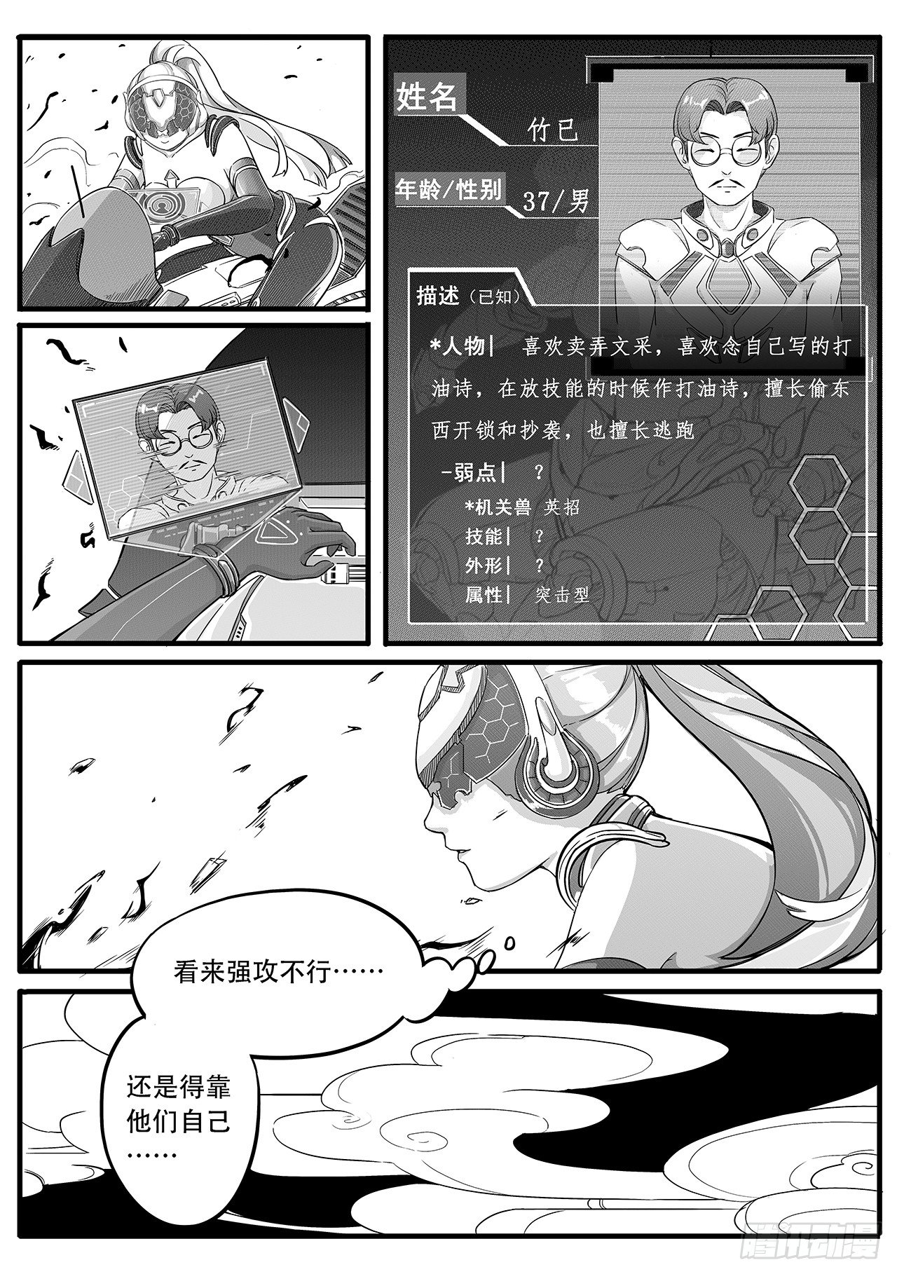 第十七话-幻象2