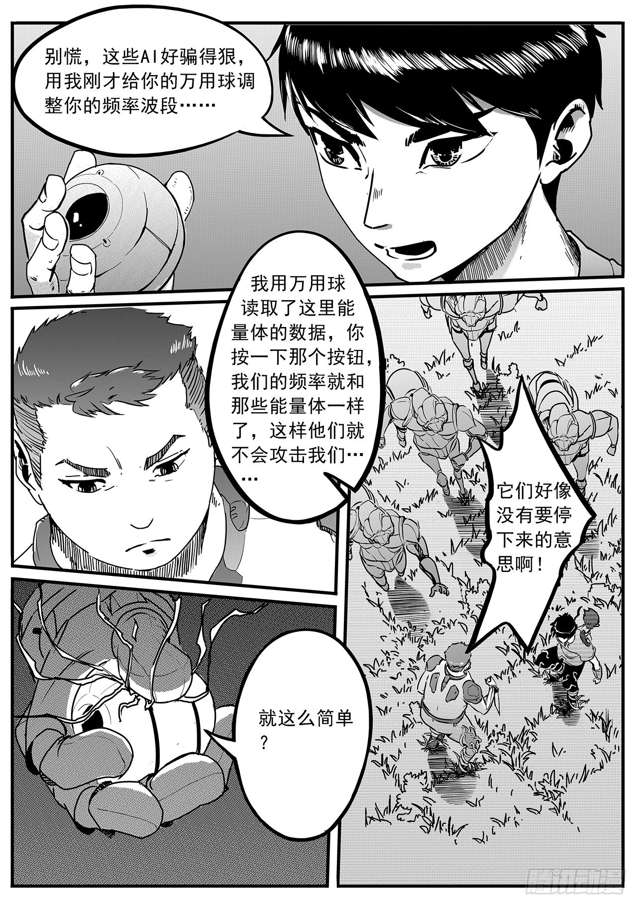 第十九话-激斗1