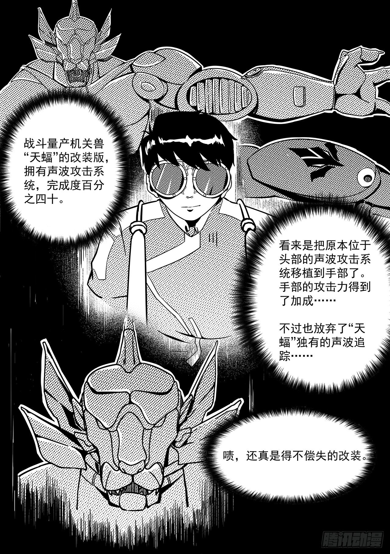 第三十五话-天蝠2