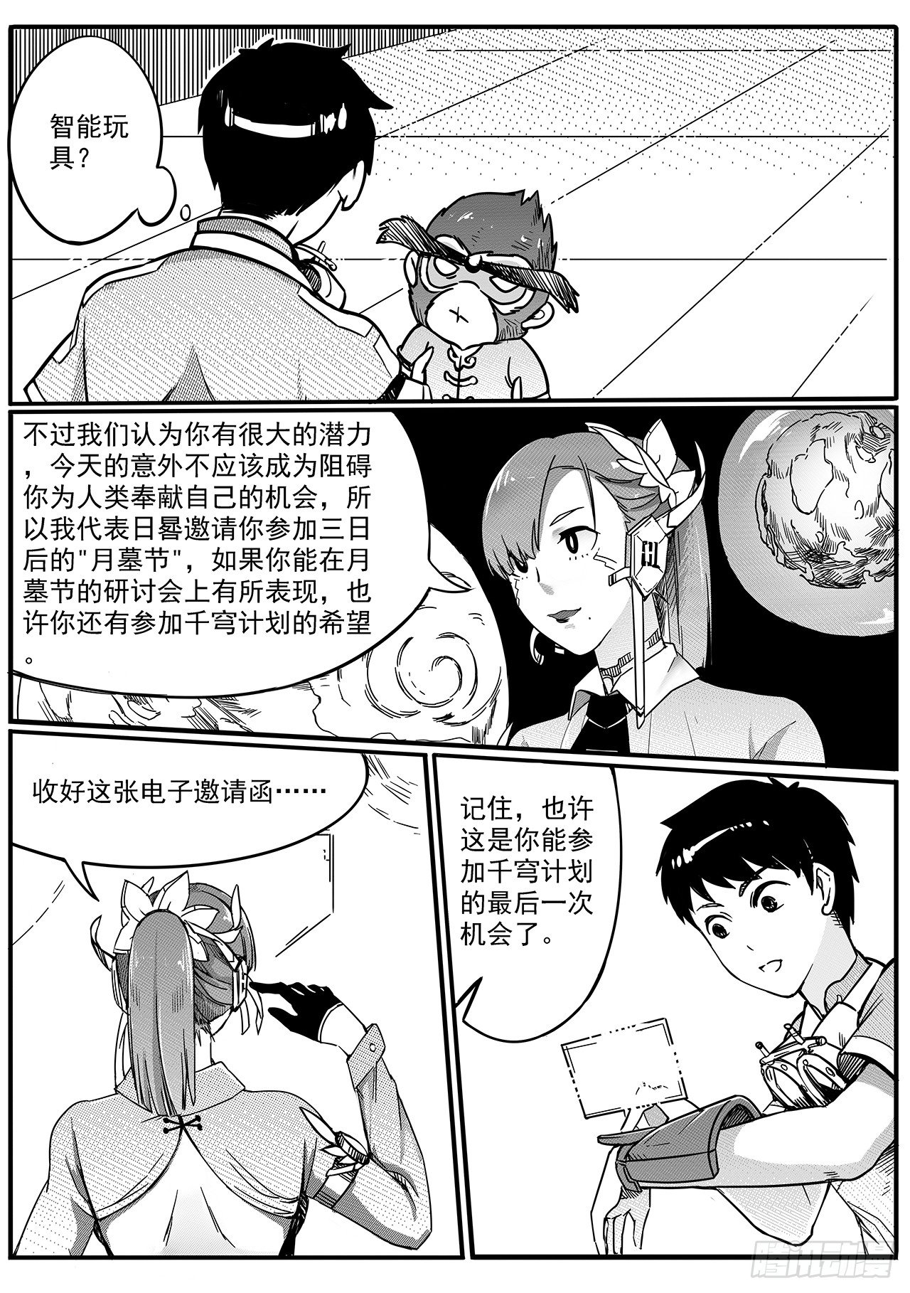 第六十三话-意外8
