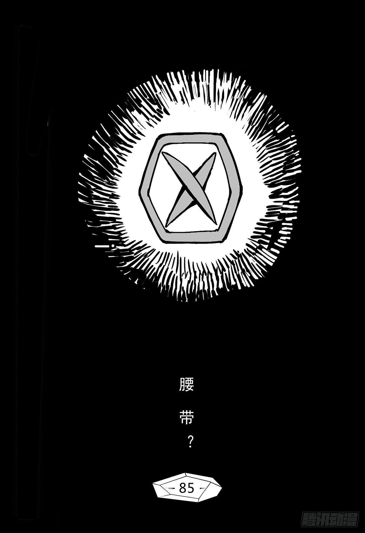 第七十七话-腰带？0
