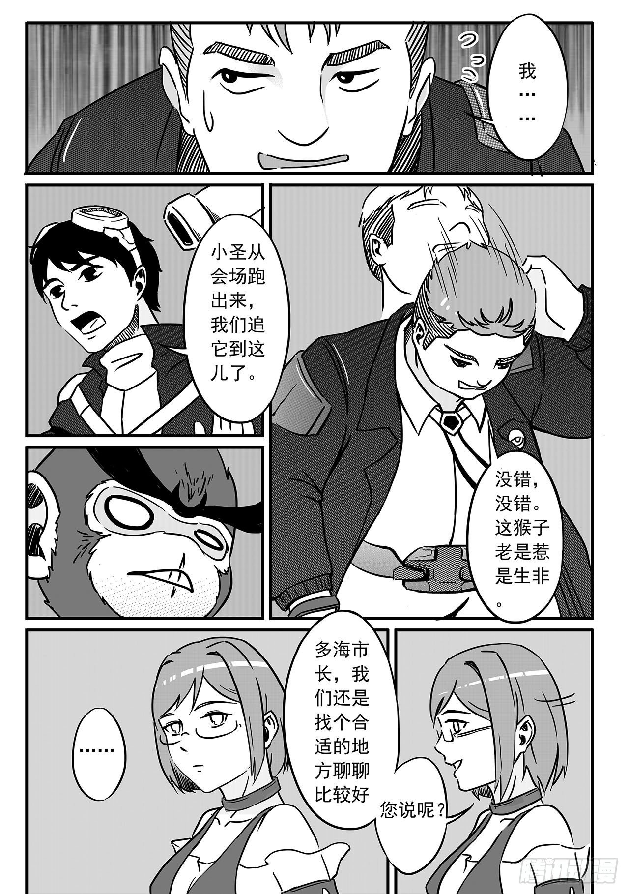 第七十七话-腰带？3