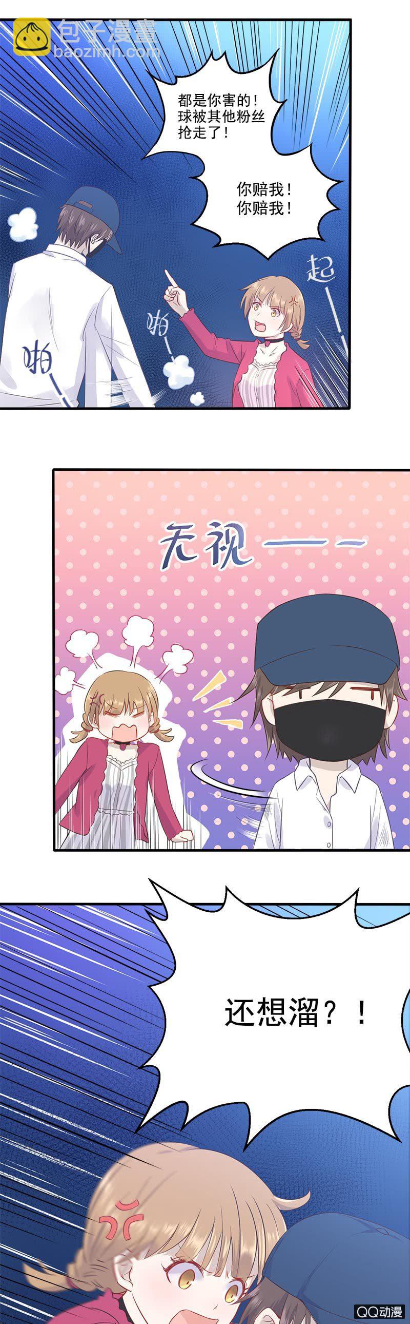 谁害我丢了签名球15