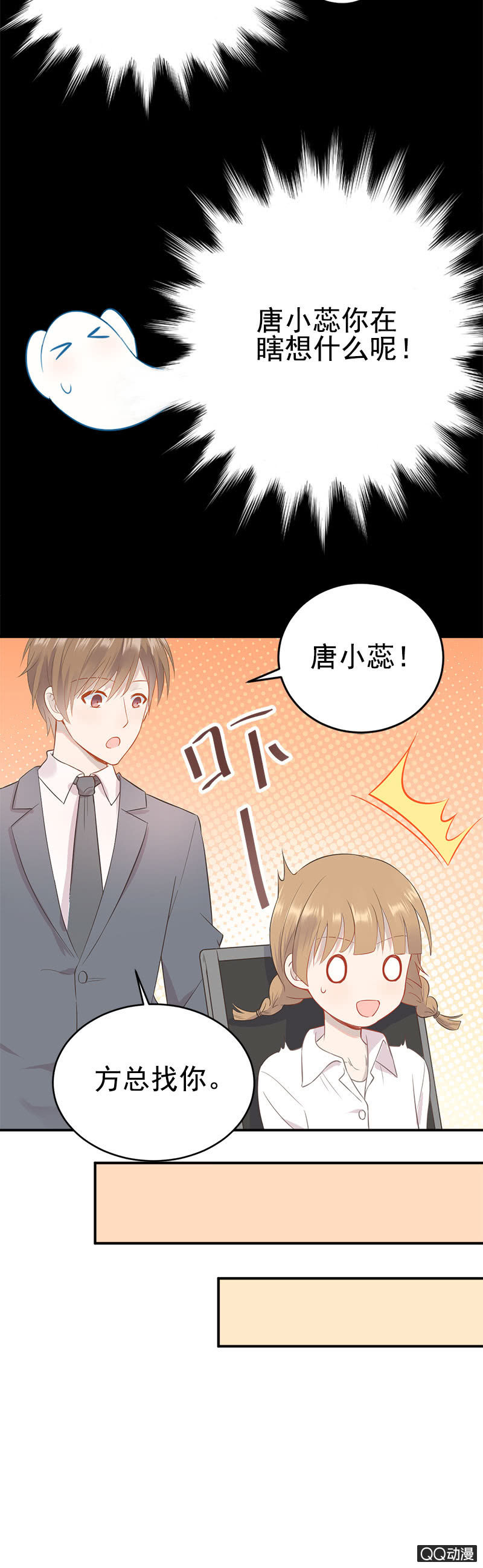 总裁的心思你别猜3