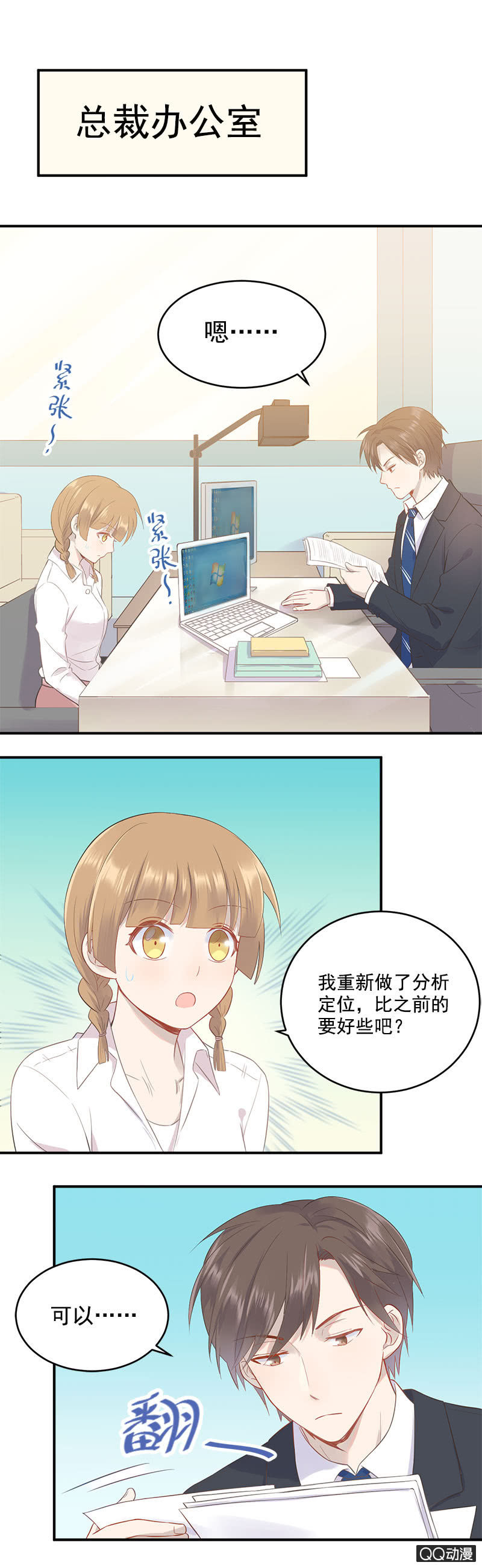 总裁的心思你别猜4