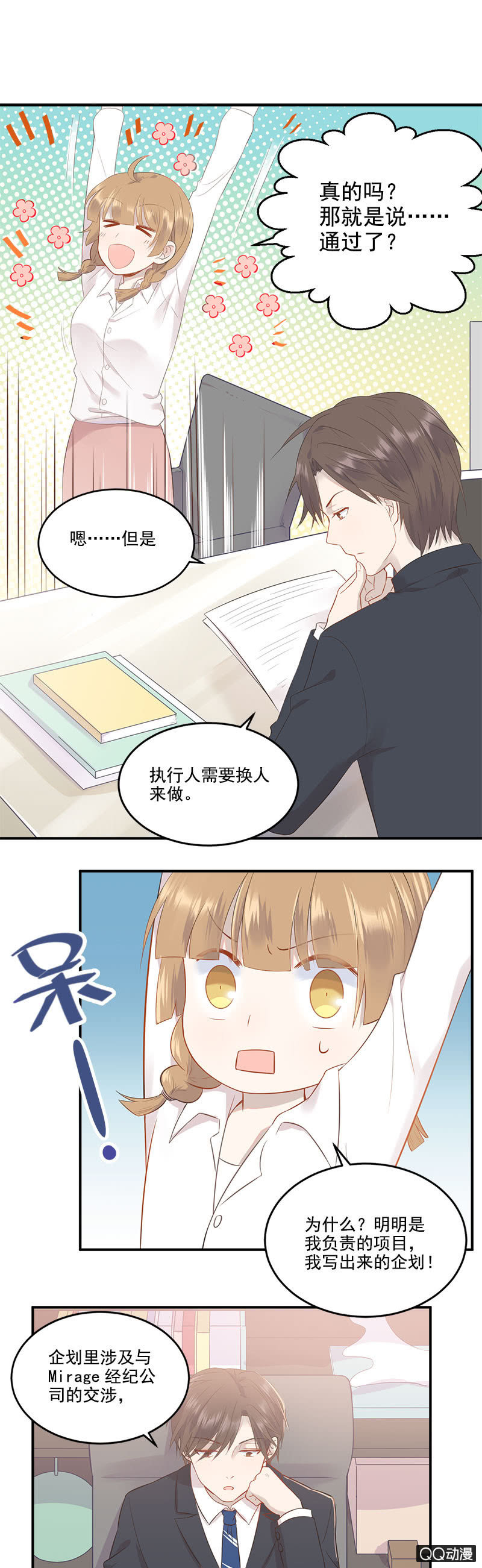 总裁的心思你别猜5