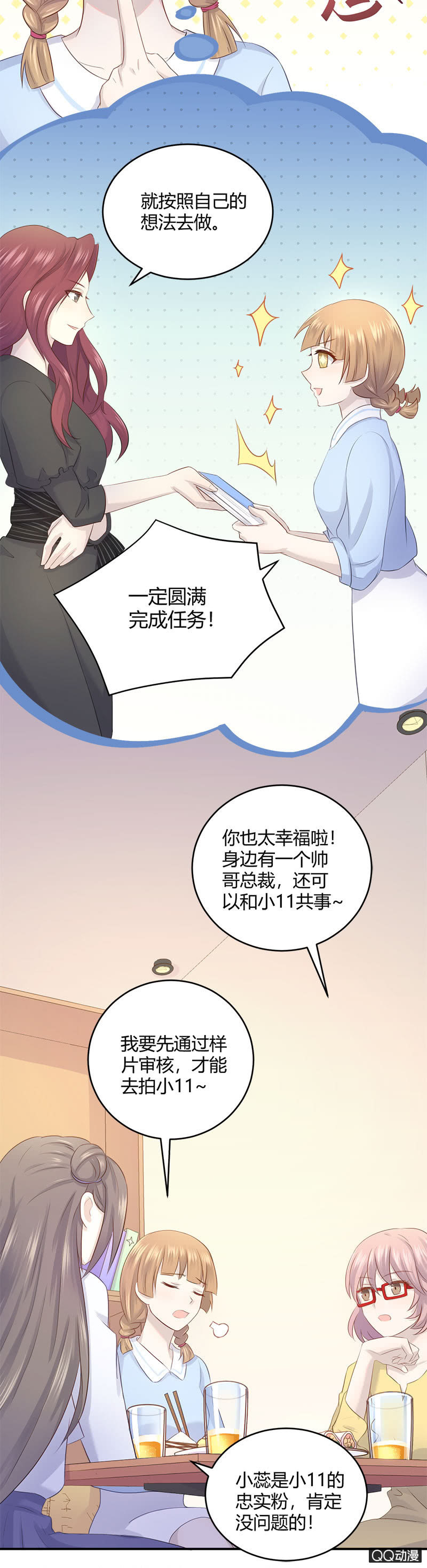 粉丝的较量1