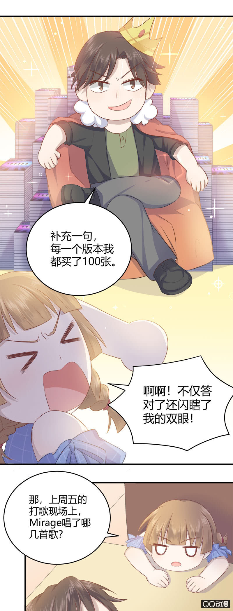 粉丝的较量10