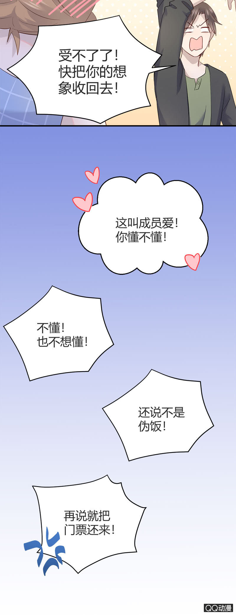 粉丝的较量15