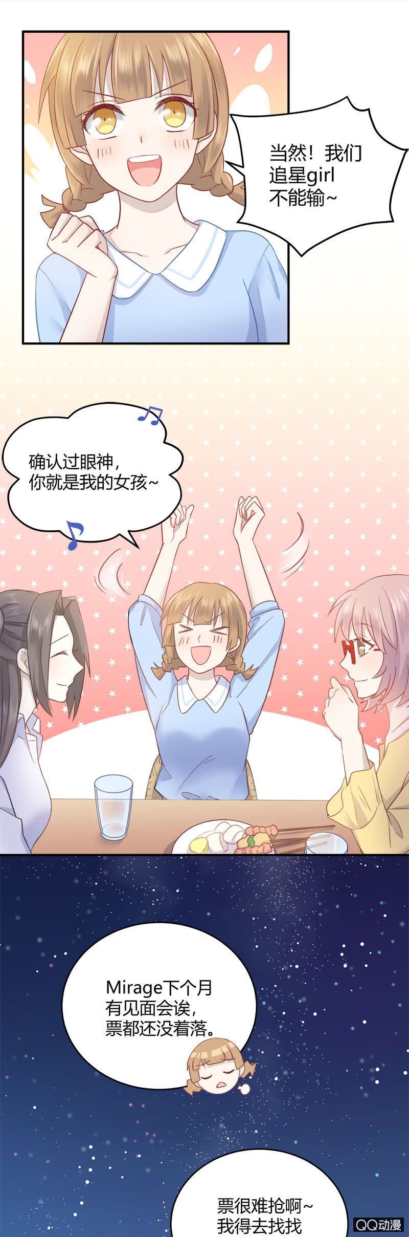 粉丝的较量2
