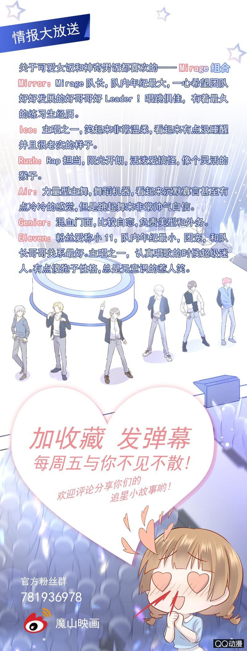 粉丝的较量25
