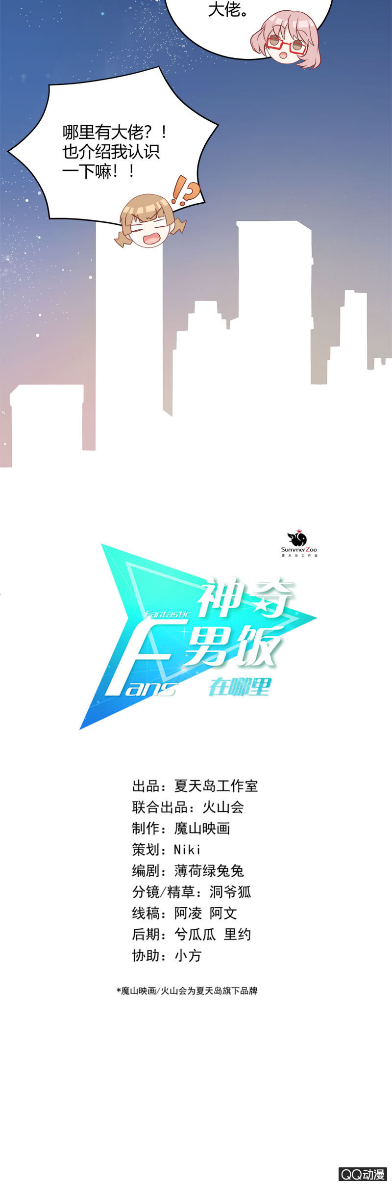 粉丝的较量3