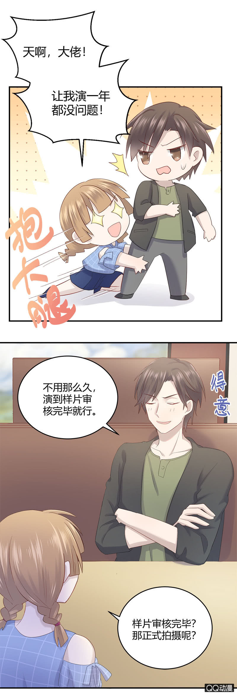 粉丝的较量6