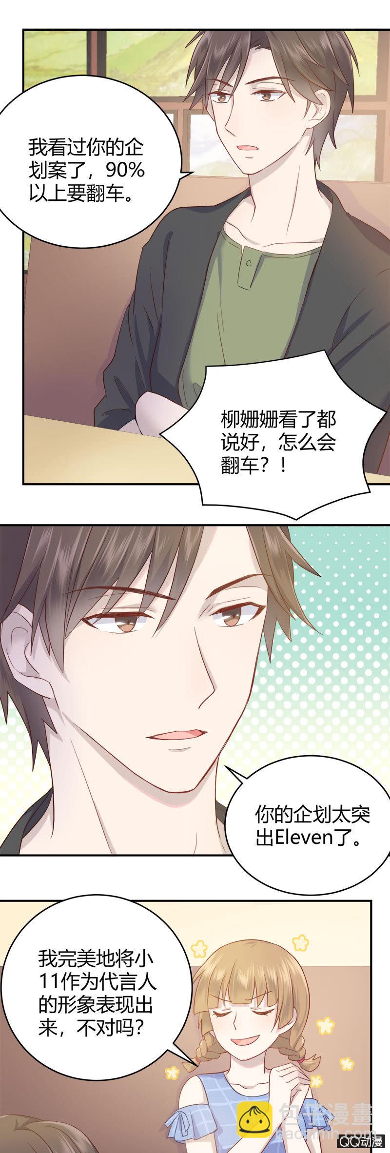 粉丝的较量7