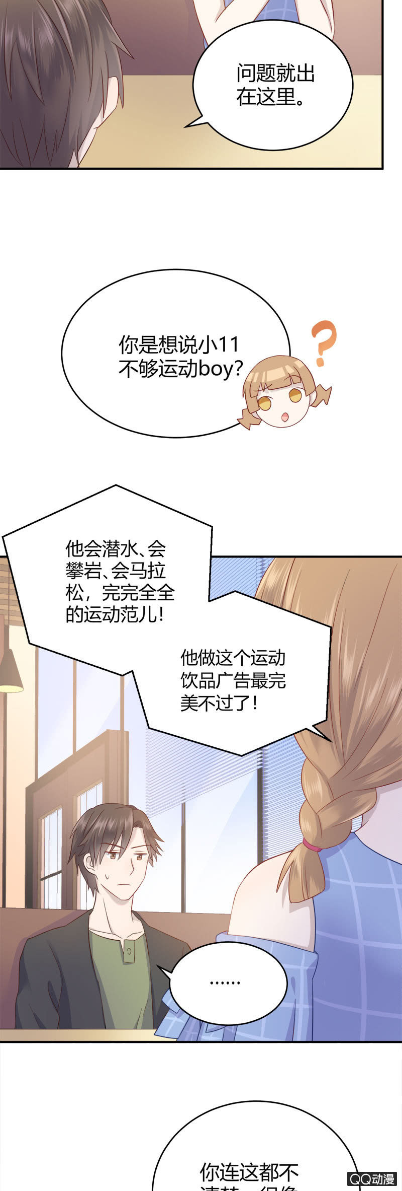 粉丝的较量8