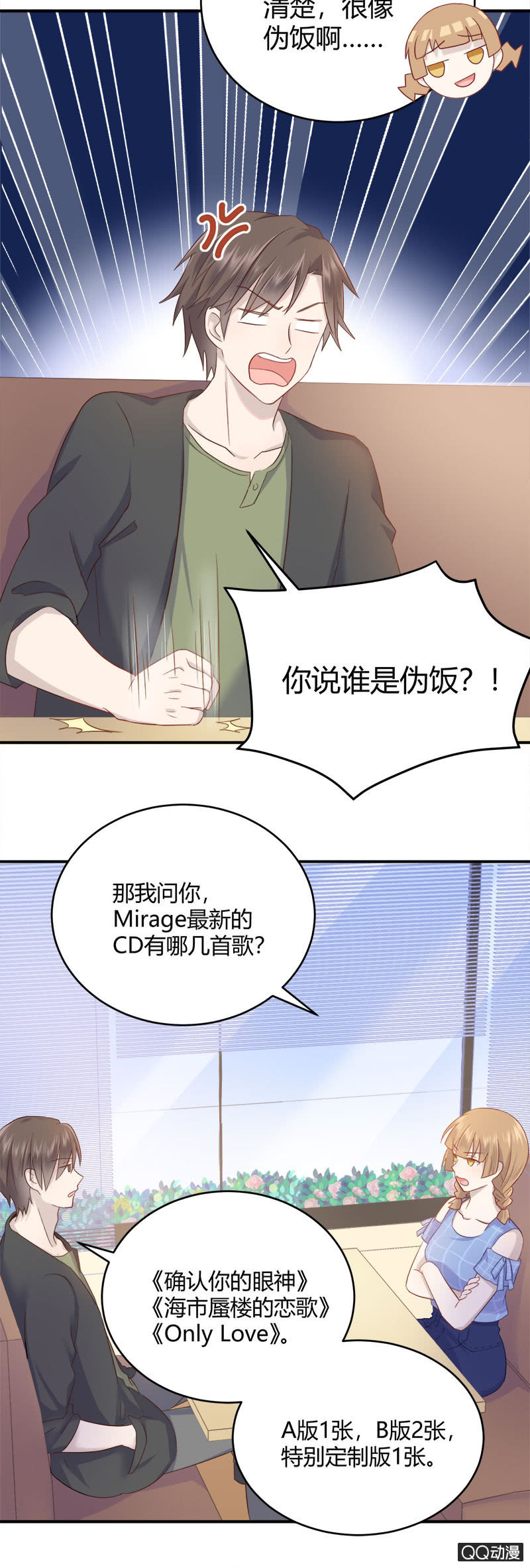 粉丝的较量9