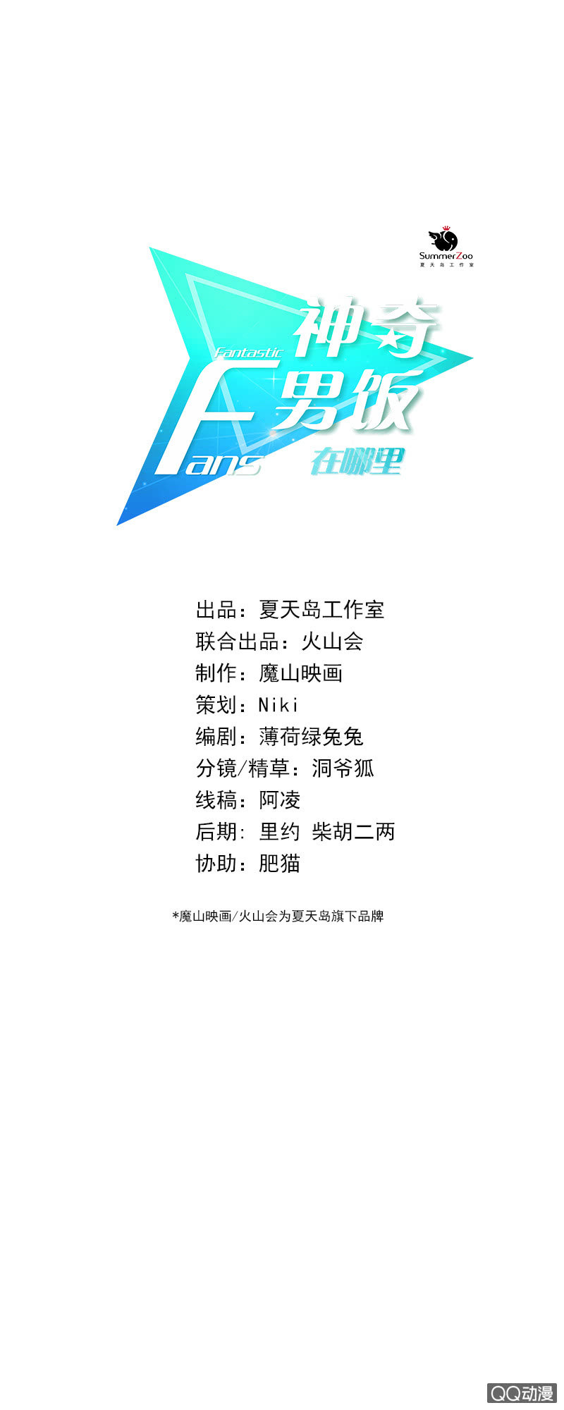 粉丝的爱，真香1