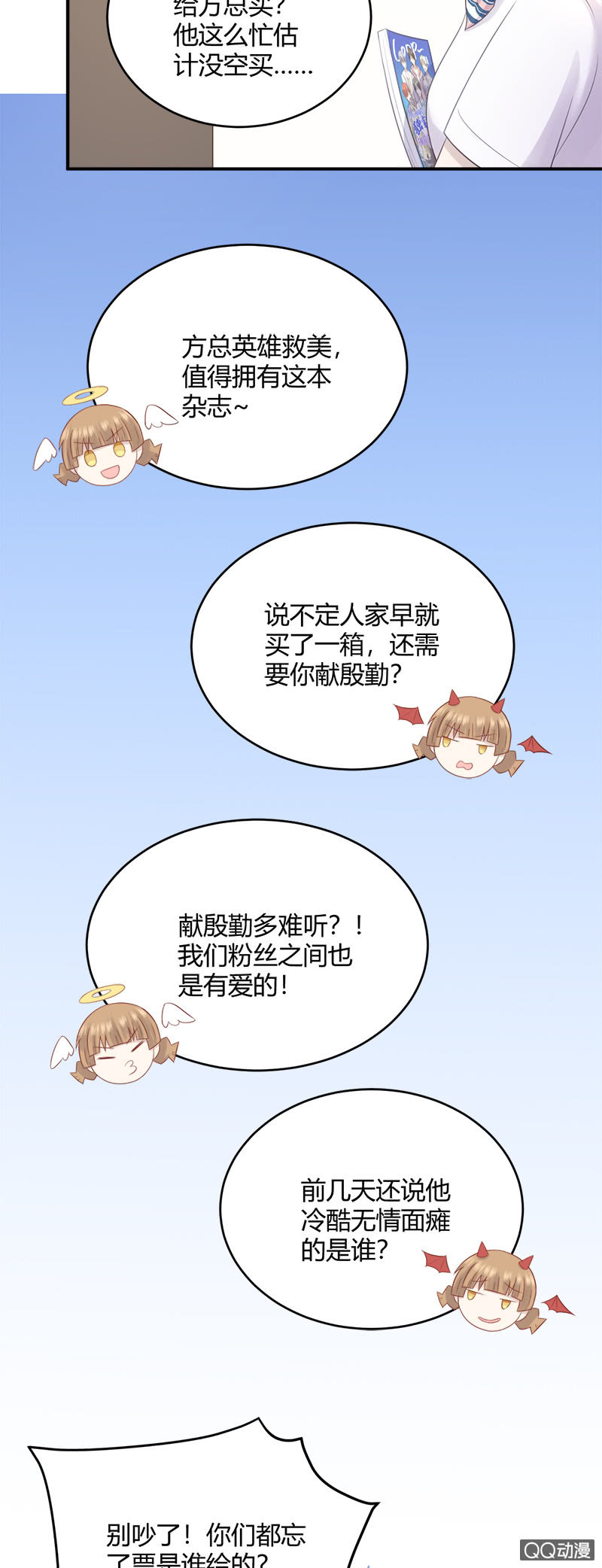 粉丝的爱，真香12