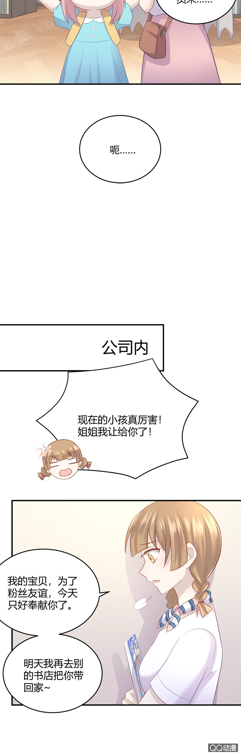 粉丝的爱，真香16